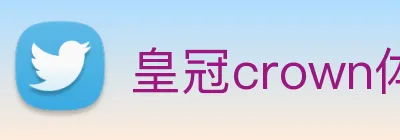 皇冠crown体育平台 logo